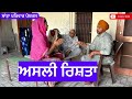    asli rista  new punjabi short movie  new punjabi natak 2024