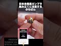 発表されていないガンプラフリーダムVer.GCPスペシャルコーティングのヘッド【ガンプラレビュー】freedom gundam Gunpla review【ガンダムSEED上海立像】#shorts