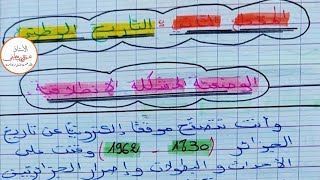 التاريخ:  الإحتلال الفرنسي للجزائر + مقاومة الأمير عبد القادر للسنة الرابعة متوسط
