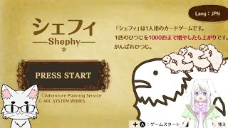 【シェフィ】羊の倍々チャンス？【switch】