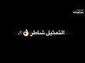 تصميم حاله واتس اب فاجره بشاشه سوداء من مهرجان عصام صاصا مثلت اني عادي زيكم فرحان