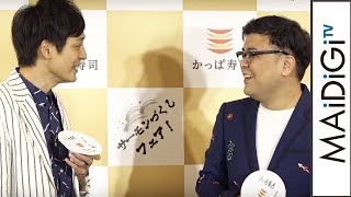 とろサーモン久保田、グッチのジャケット購入！値段告白に「どのタイミング？」　「かっぱのサーモンづくし」発売記念イベント会見2