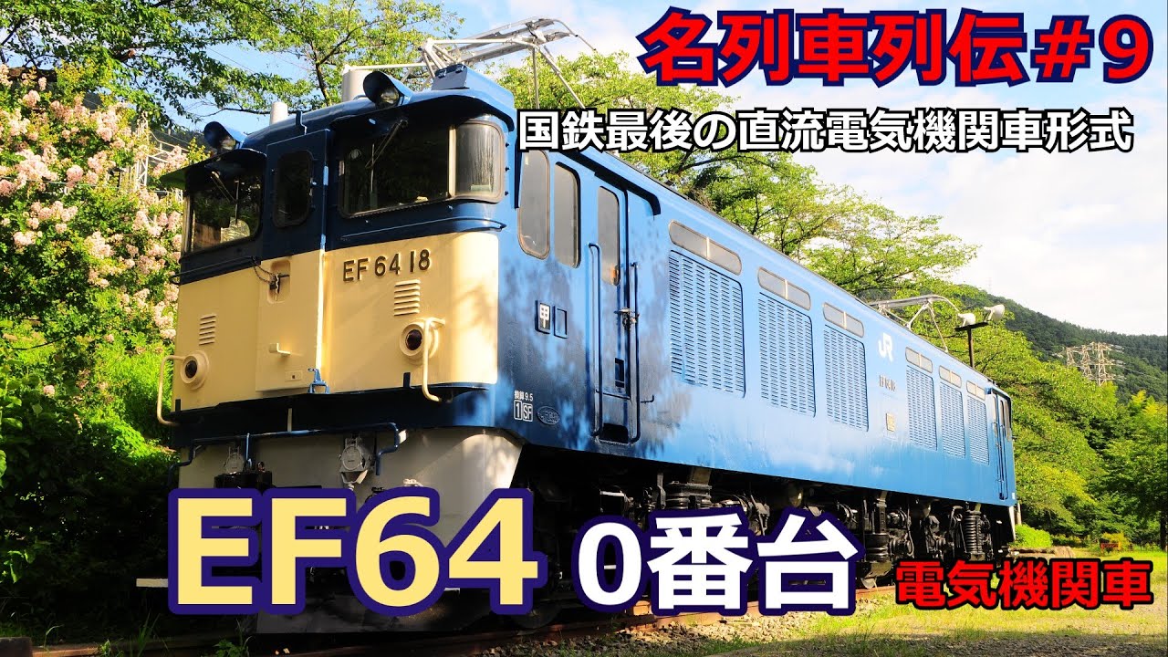 Let's go on a famous train