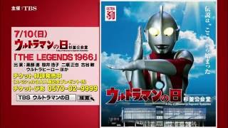 ウルトラマンの日 in 杉並公会堂『THE LEGENDS 1966』