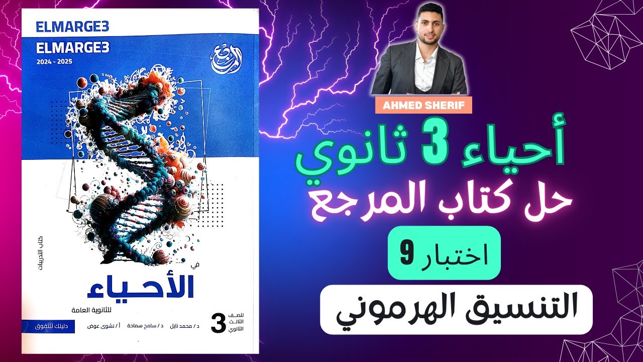 Тест 9 по гормональной координации из учебника по биологии для 3 класса средней школы