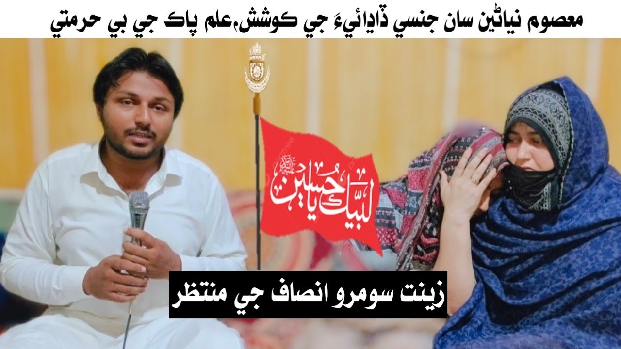 Allam pak Ki Behurmiti Muhram2025 Gambat ||Zenat soomro ko Agwa ki Koshish||Justice For Zainab