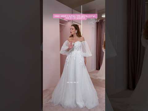 Самое главное платье в твоей жизни — только твой выбор 🤍 #weddingdress