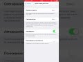 Как на iOS 11 включить/отключить автояркость