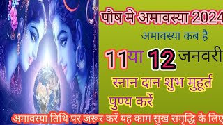 amavasya kab hai January mahine mein//अमावस्या कब है11Januarybhakti kahaniDan punya amavasys