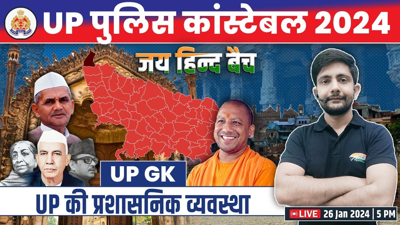 UP Police 2023 | UP GK : UP की राजनीतिक एवं प्रशासनिक व्यवस्था, #20, UP GK By Ankit Sir