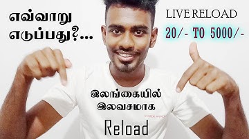 இலங்கையில் எவ்வாறு இலவச Reload எடுப்பது? | இலவச reload All Networks in SriLanka | REVIEW