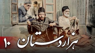 سریال هزاردستان - قسمت 10 | Serial Hezar Dastan - Part 10