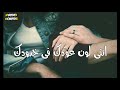 حب عمري نسيتو وفتني معيش مع وحده تموتني /حالات واتس اب