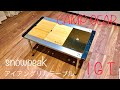 snowpeak（スノーピーク ）IGT（アイアングリルテーブル）導入しました！
