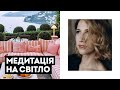 Медитація "Світло" | очищення розуму | медитація українською
