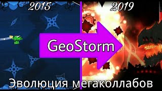 Все мегаколлабы GeoStorm'а