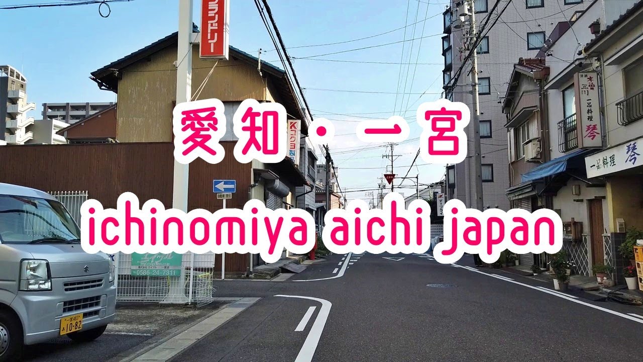 愛知・一宮の街並み ichinomiya aichi japan 2019.08