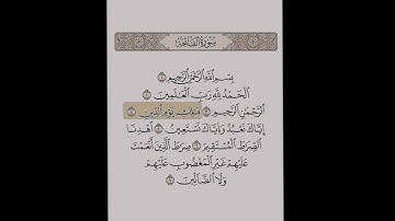 #Short سورة الفاتحة بصوت الشيخ عبدالرحم السديس _ أجر لي ولك 🤍🌸