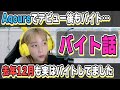 Aqoursデビュー後もバイト・・・声優の裏話、大変さがすごい【高槻かなこ】