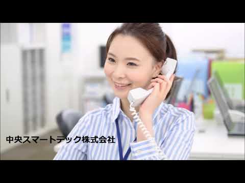 中央スマートテック株式会社の口コミ評判