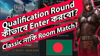 PMCO Qualification Round কীভাবে Enter করবো? How To Enter PUBG MOBILE Club Open Fall Split 2020