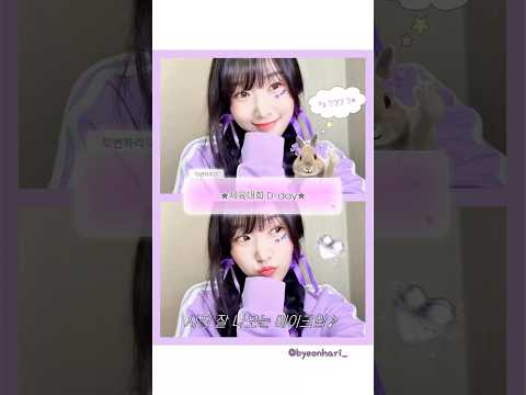 인싸되는 체육대회 메이크업🎀 다이소템으로 완성✨ #체육대회메이크업 #학생메이크업 #체육대회 #쇼츠 #메이크업루틴 #다이소메이크업 #첫사랑 #kbeauty #체육대회머리 #fyp