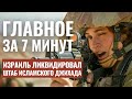 ГЛАВНОЕ ЗА 7 МИНУТ | Операция в Газе | Франция - рекордсмен по антисемитизму | HEBREW SUBS