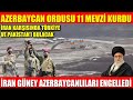 AZERBAYCAN ORDUSU 11 MEVZİ KURDU | İRAN KARŞISINDA TÜRKİYE VE PAKİSTAN’I BULACAK |  İRAN GÜNEY...