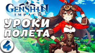 картинка: ВЕТЕР, ХРАБРОСТЬ И КРЫЛЬЯ | СТРИМ | Genshin Impact Прохождение Без Доната #4