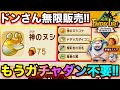 【ファンタジーライフi】ドンさん無限販売爆誕‼︎もうガチャダン要らない‼︎【バジルの攻略日記】