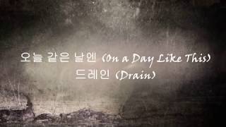 Drain - 오늘 같은 날엔 (On a Day Like This) Age of Youth 2 OST