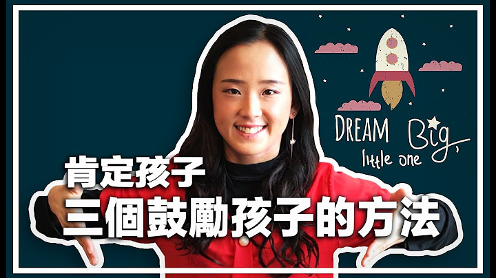 抓住这些赞赏时机, 你的孩子才会成功！郭博士与你分享三个鼓励孩子金句|  阿德勒鼓励| 具体的赞美 - 天天要闻