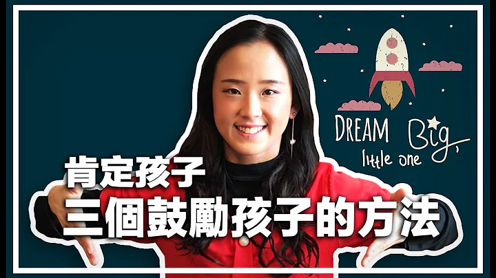 抓住這些讚賞時機, 你的孩子才會成功！郭博士與你分享三個鼓勵孩子金句|  阿德勒鼓勵| 具體的讚美 - 天天要聞