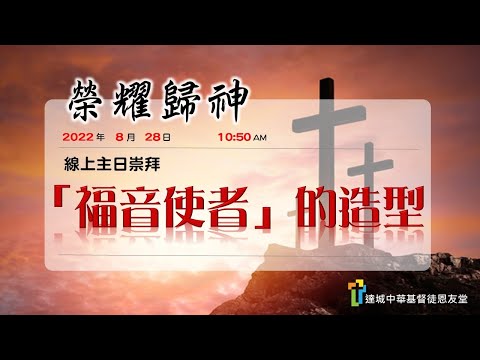 「福音使者」的造型