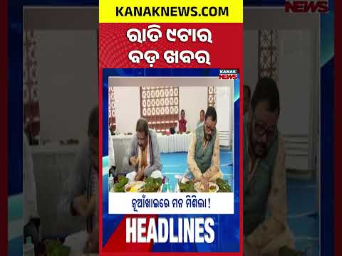 ରାତି ୯ ଟାର ବଡ଼ ଖବର | 9PM Headlines | 16th September 2026 | Odia News | Kanak Digital