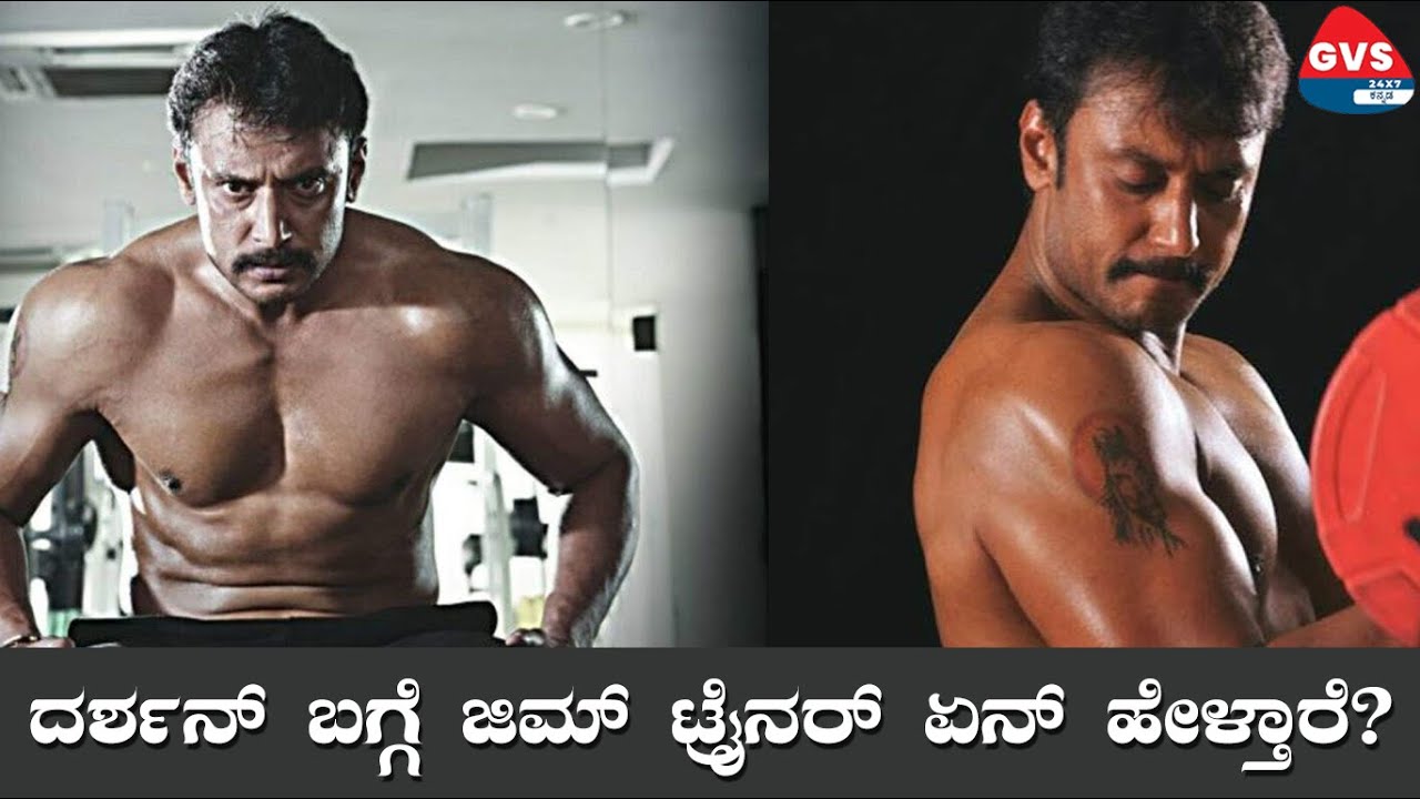 Challenging Star Darshan Gym Workout | D Boss Gym Video | Darshan Body ...