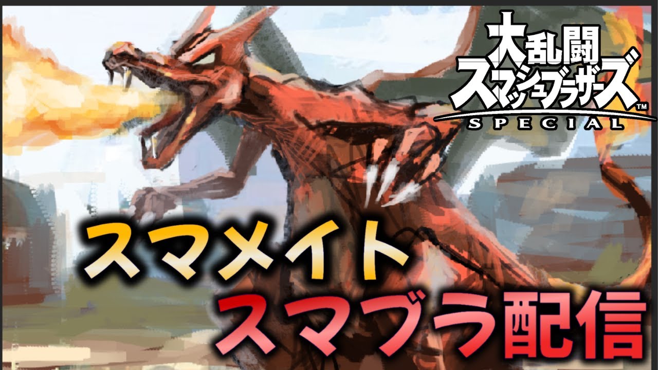 【ポケトレ】第34期スマメイトを胴上げされしエクゾディア【スマブラSP】
