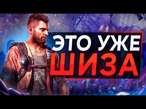 Видео: Обзор ХУДШЕГО DLC Far Cry 6