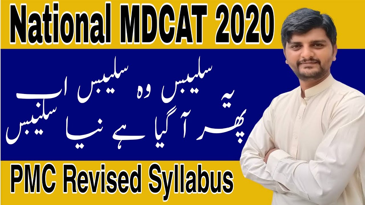 National MDCAT 2020 : PMC Announced New Revised Syllabus For National MDCAT