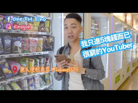 Dino - 小卖部