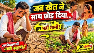 When the Farm Gave Up on Ramu… But He Never Gave Up | Emotional Farmer Story 🌾