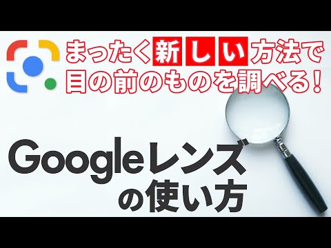 【ワンポイント講座】19. 「グーグルレンズ」で植物の名前や洋服の値段が判明！～スマホでコピーしたテキストがそのままパソコンに～