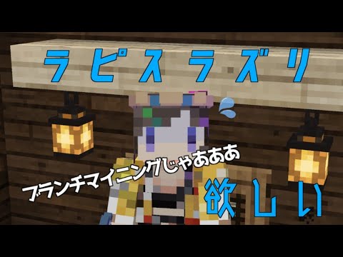 早瀬がラピスラズリ捨てる マイクラ事故 Vtuberまとめ動画
