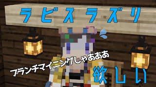 【Minecraft】装備作ってたらラピスラズリがないなった・・・【早瀬走/にじさんじ】