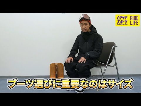 スノーボードブーツの履き方本編 ムラサキスポーツ - YouTube
