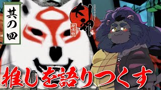 【大神】 筆神探しに都へゴー！