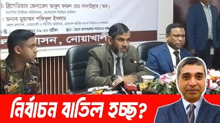 বাতিল হচ্ছে নির্বাচন !#RasheedSpeech