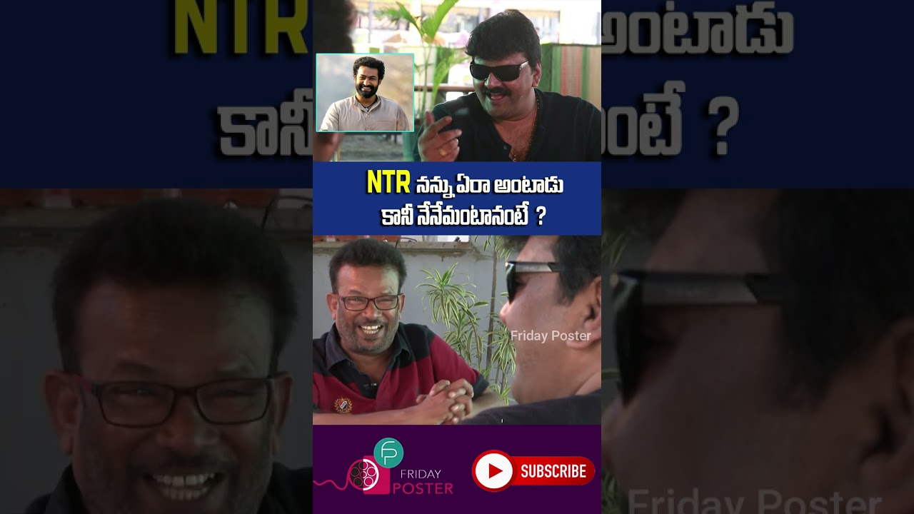 NTR నన్ను ఏరా అంటాడు 