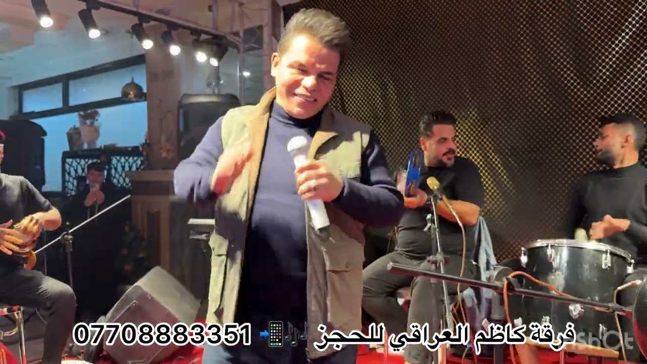 اجمل حفلات الفنان حسين الامير 2026 مع فرقة كاظم العراقي للحجز ٠٧٧٠٨٨٨٣٣٥١