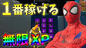 フォートナイトチャプター3シーズン2レベル上げ